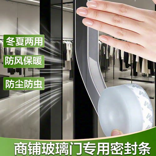 玻璃门缝隙防风防尘密封条