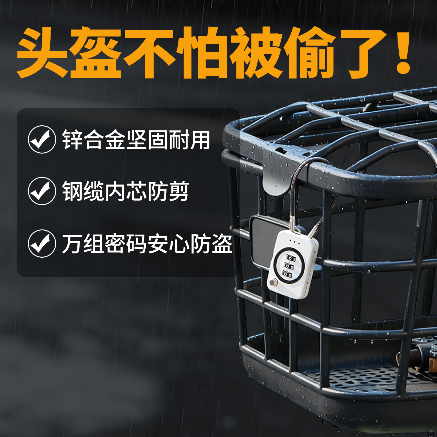 车筐钢缆密码锁通用防盗夜光锁具