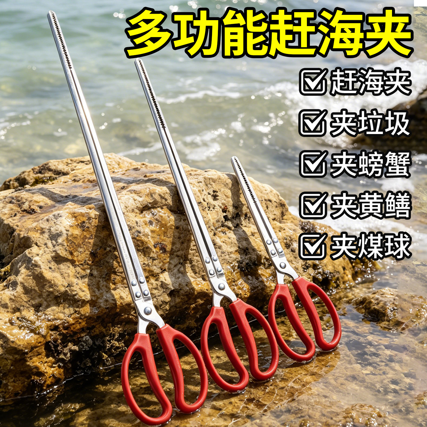 多功能赶海防咬加长夹鳝虾鱼图片