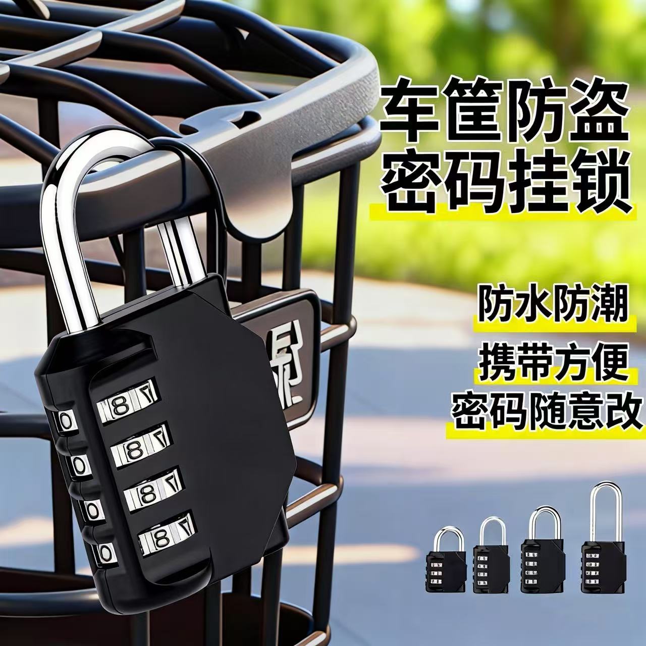 车筐防盗密码挂锁户外防水宿舍锁