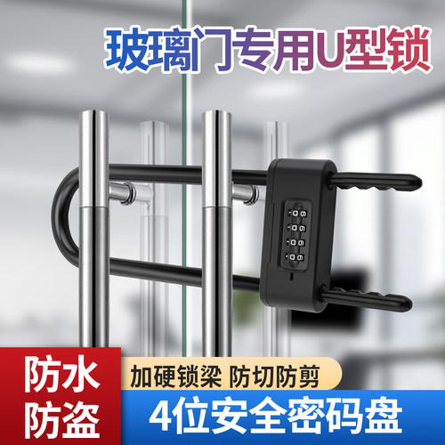 玻璃门专用U型密码锁户外锁防水