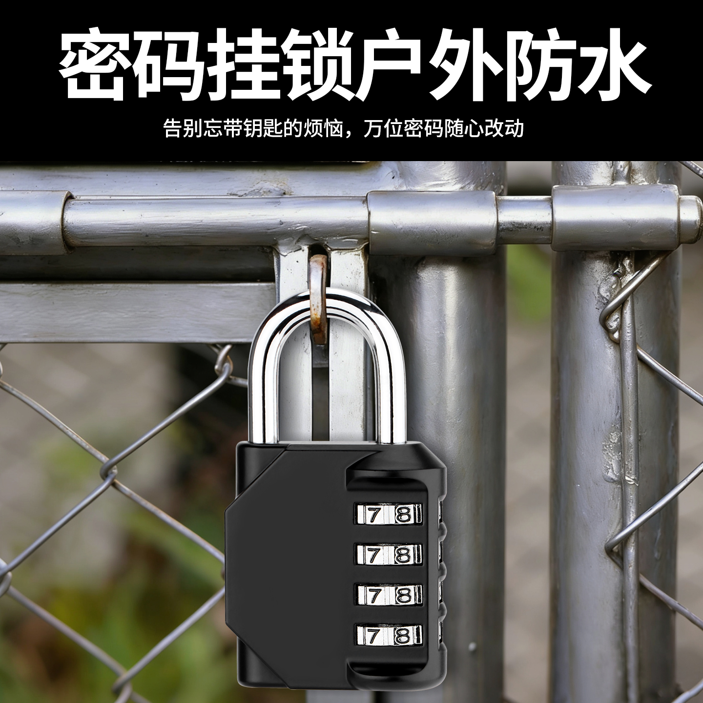 户外防水密码挂锁小型储物柜防盗