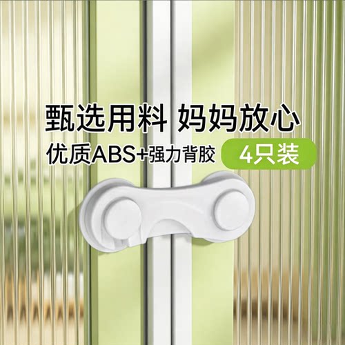 推拉门抽屉冰箱防开门安全锁扣