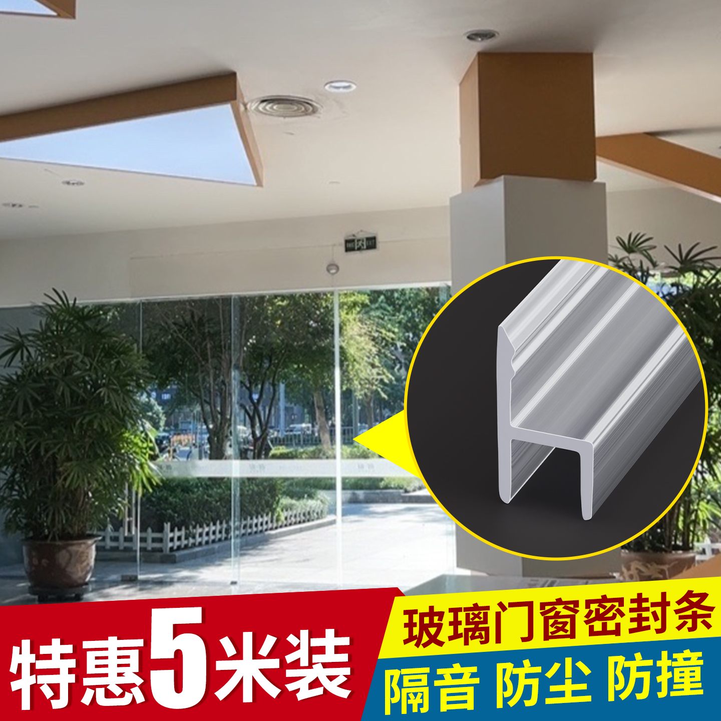 玻璃门密封条门缝防风档条h型无框阳台门窗户浴室淋浴房防水免胶
