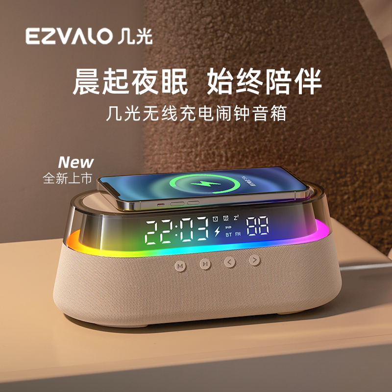 几光蓝牙音箱无线充电闹钟音响