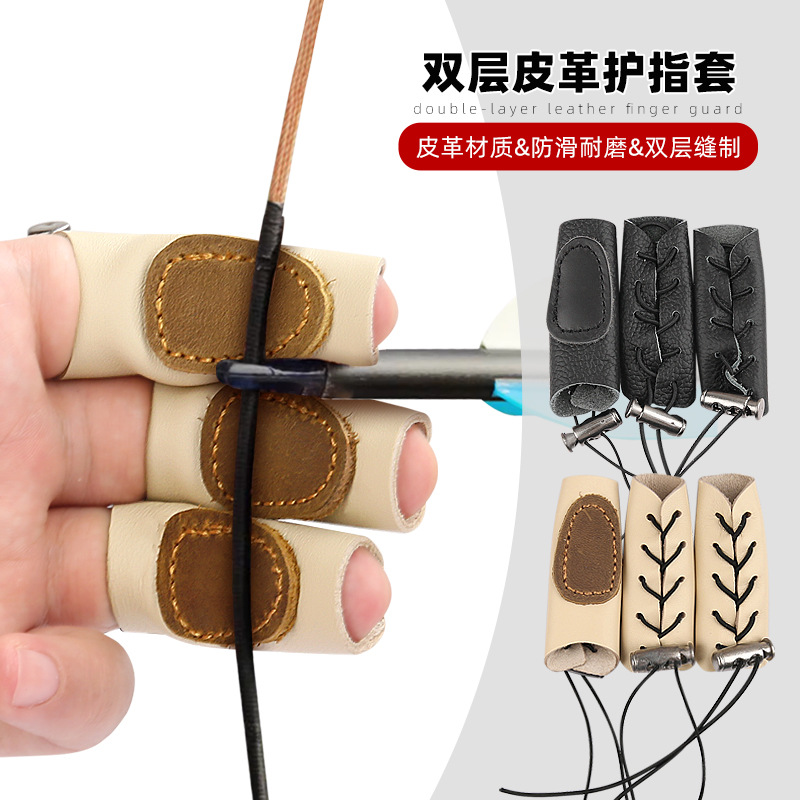 弓箭护指套双层加厚射箭反曲弓独立护指运动健身松紧可调弓箭护具