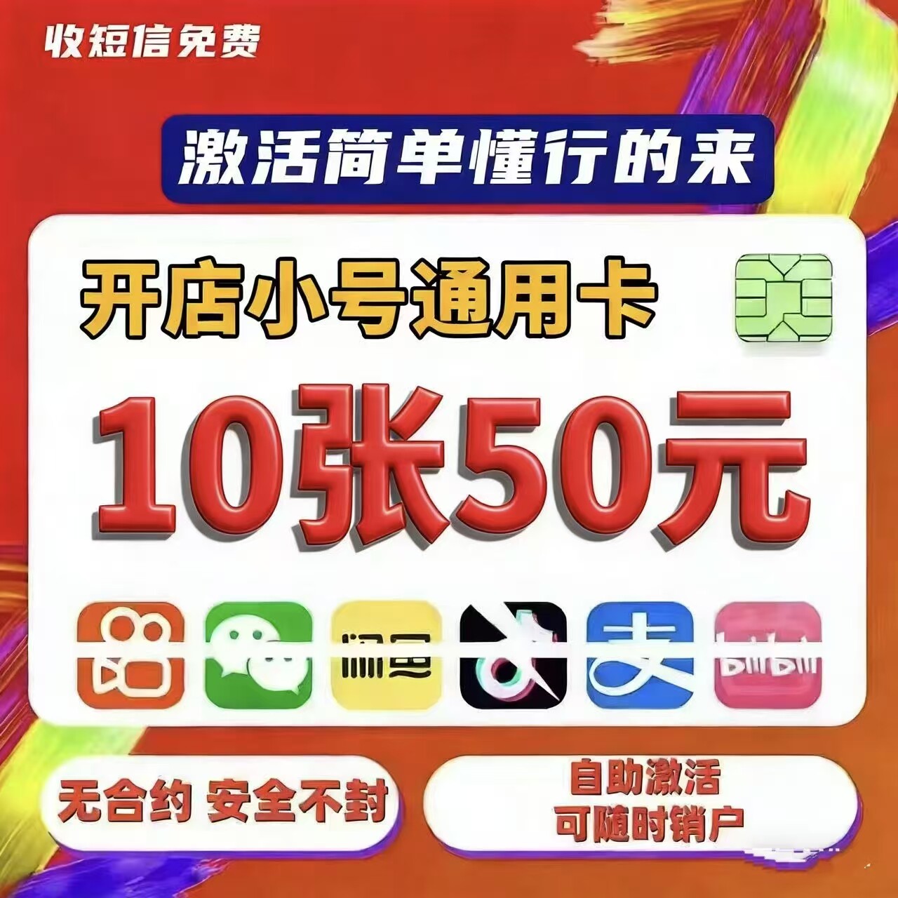 低月租手机卡抖音注册卡注册dy小号vx小号通用卡低月租店群卡