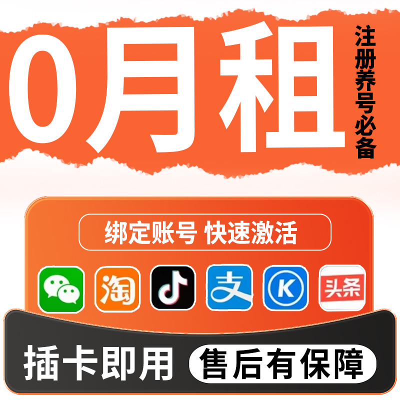 注册app专用没有月租