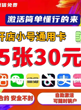 低月租手机卡抖音注册卡注册dy小号vx小号通用卡低月租店群卡
