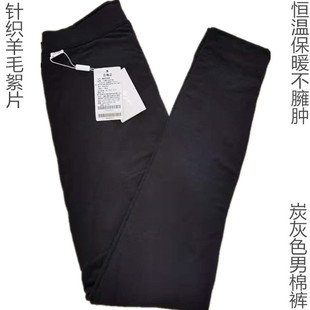 喜妮牌天然无污染针织羊毛絮片恒温健美不臃肿男士保暖棉裤