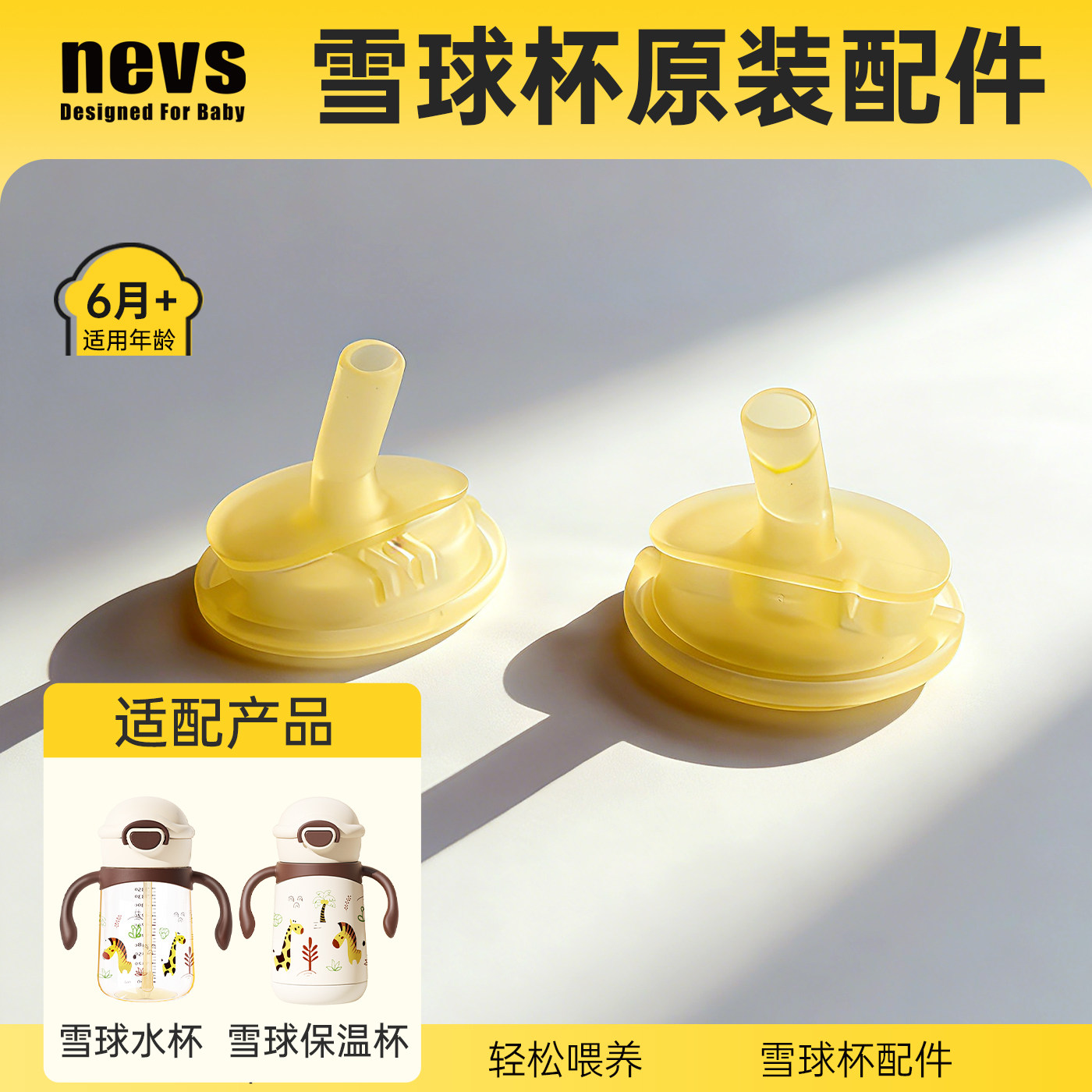 NEVS奶瓶水杯配件原装
