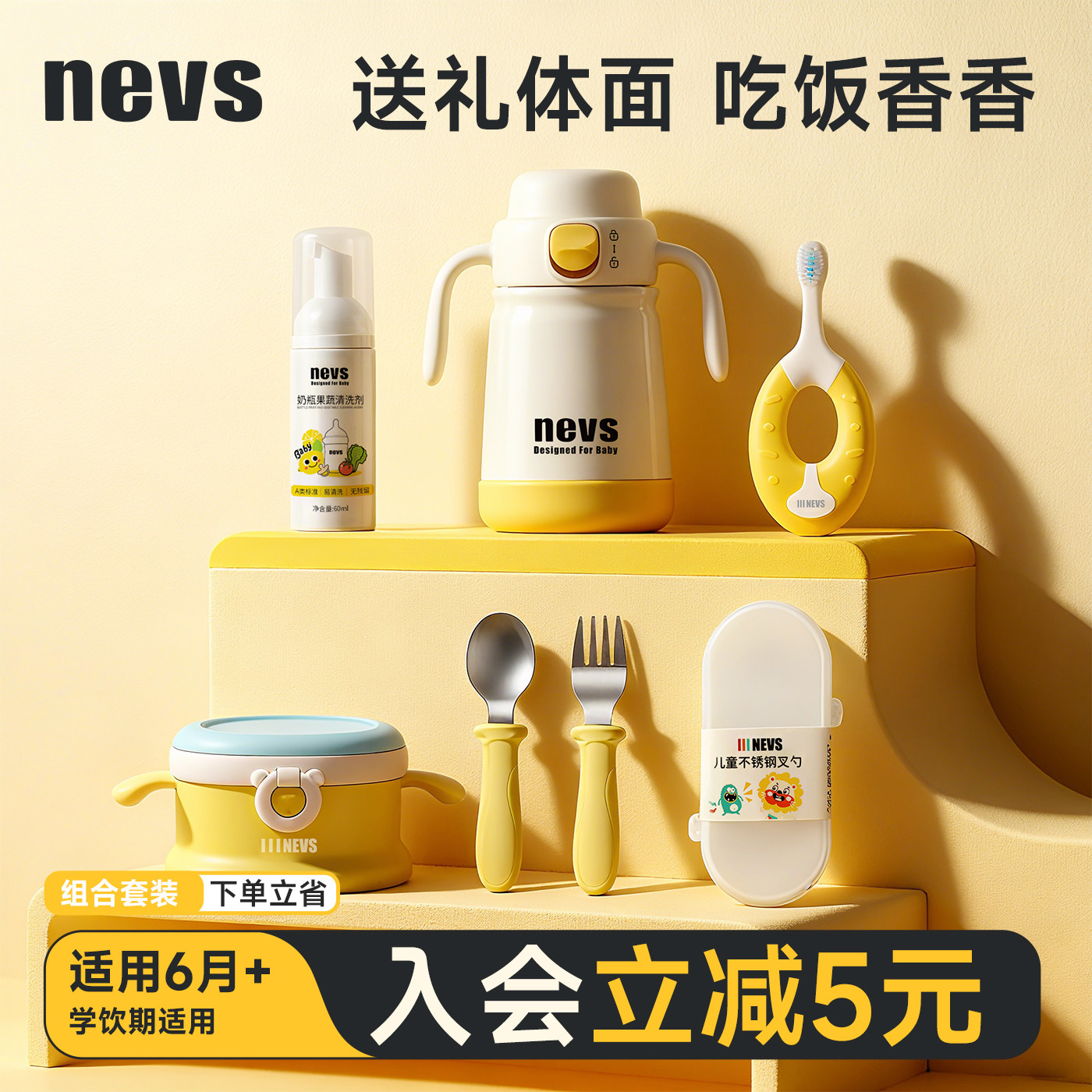 【喂养套装-超值】NEVS儿童餐具水杯套装宝宝辅食碗保温,婴童用品,婴童保温杯,淘宝优惠券,粉丝福利购,淘宝优惠卷