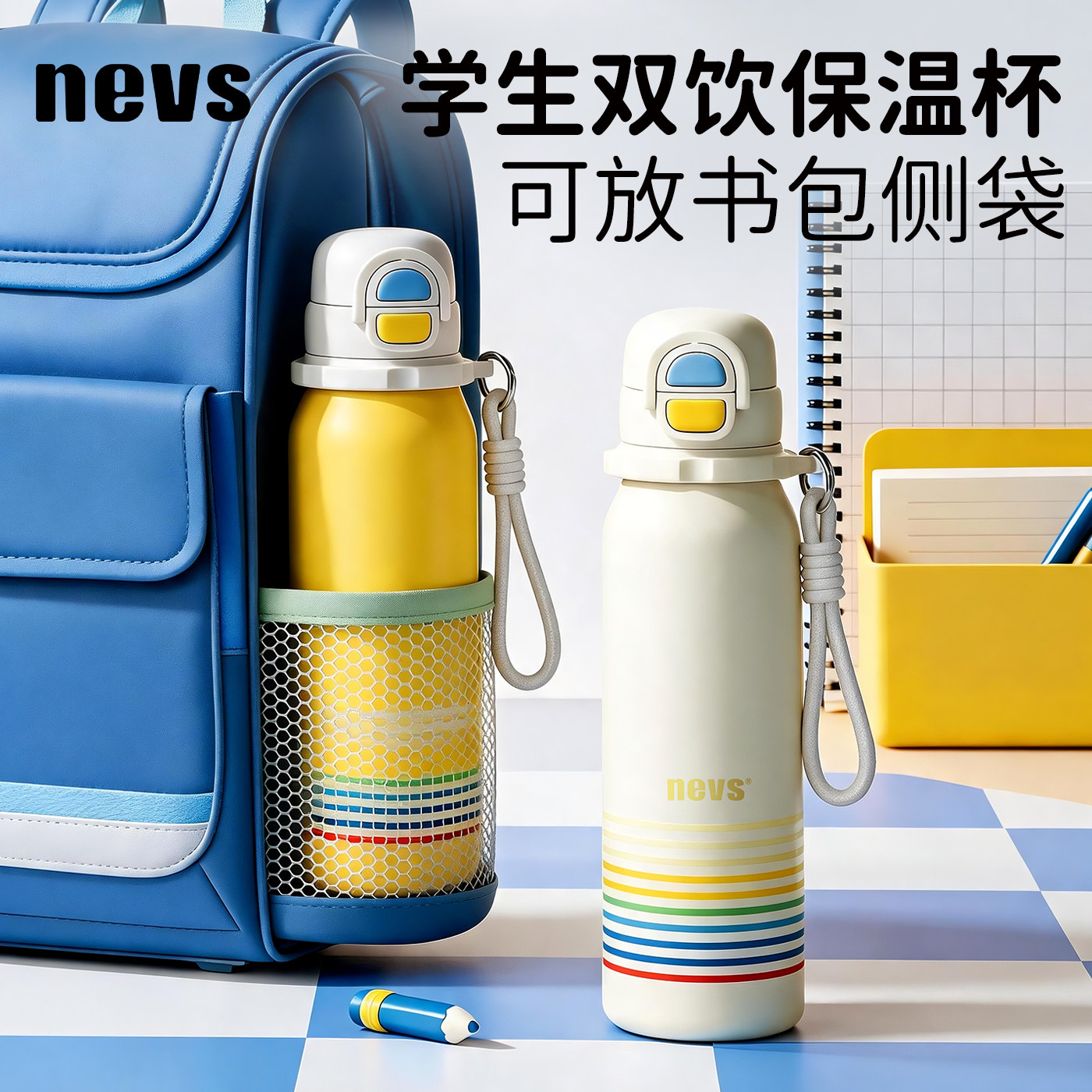 NEVS学生双饮保温杯316L儿童水杯三饮新款吸管杯子男女上学大容量