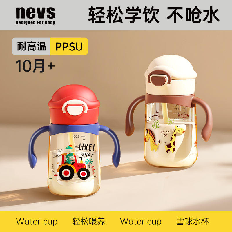 【1一3岁】NEVS直饮奶瓶PPSU学饮水杯儿童牛奶杯宝宝喝奶瓶吸管杯