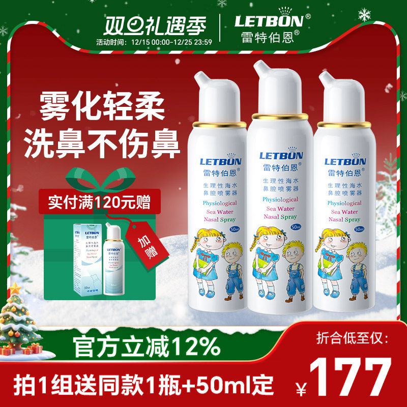 雷特伯恩生理性海水鼻腔喷雾婴儿