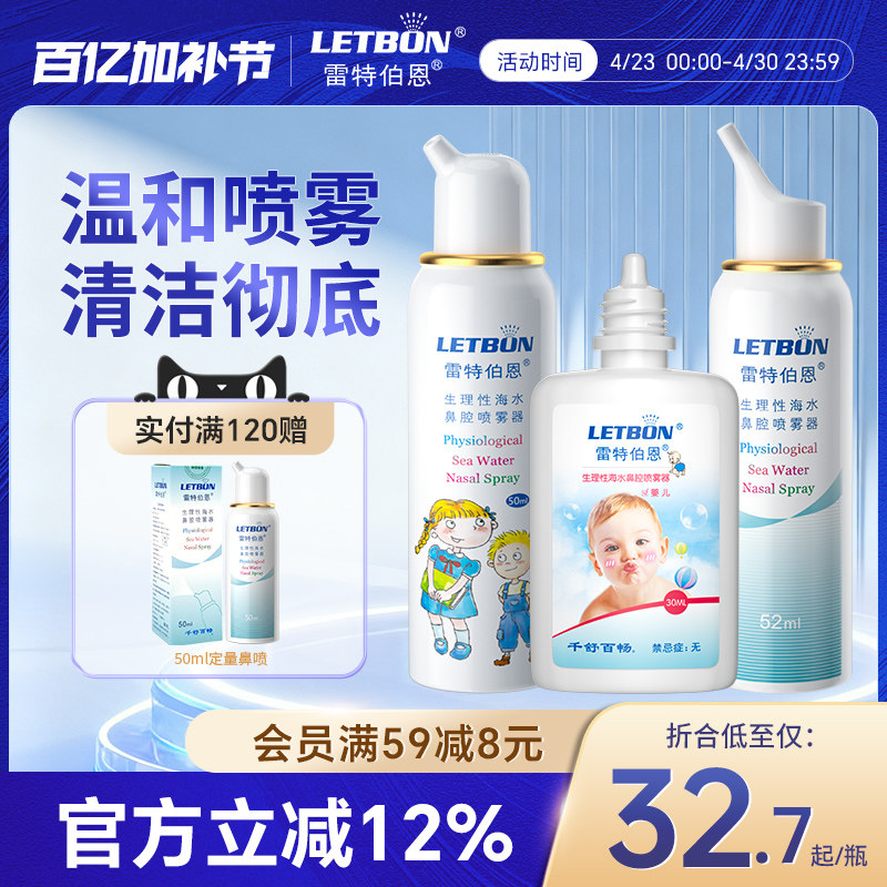 雷特伯恩鼻腔喷雾器儿童生理性海盐水鼻喷剂婴儿儿童鼻塞鼻炎冲洗