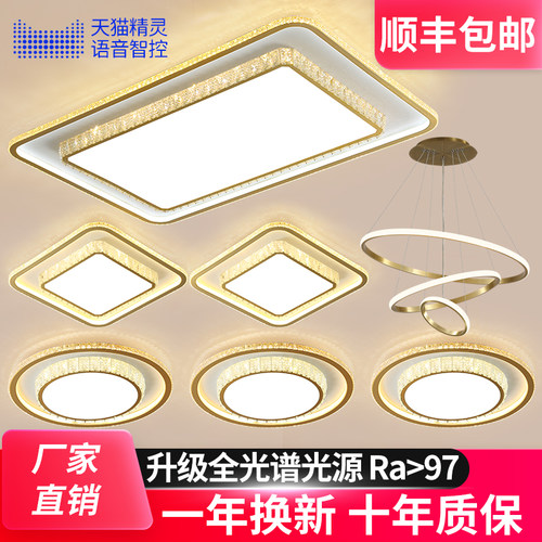 新款全光谱护眼智能超亮led吸顶灯客厅卧室中山灯具全屋套餐组合