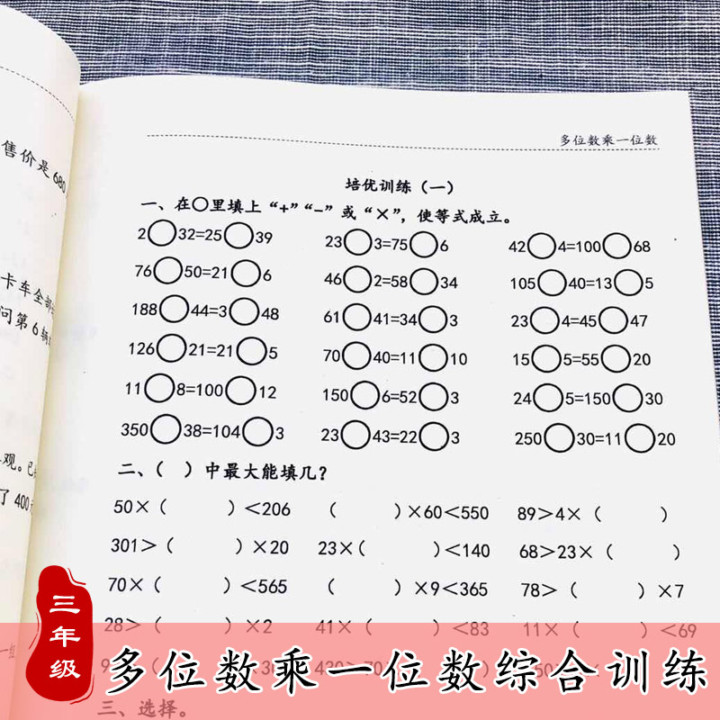 三年级数学上册多位数练习本