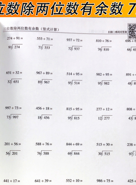 小学数学四年级上册三位数除两位数有余数列竖式计算天天练练习本