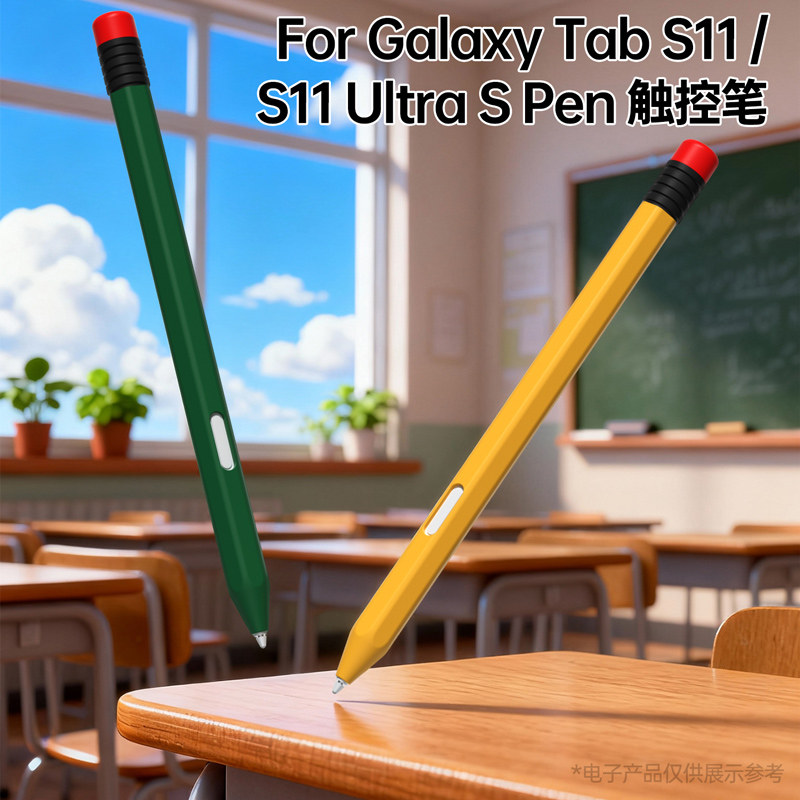 适用三星平板S11/S10/S9/S8笔套