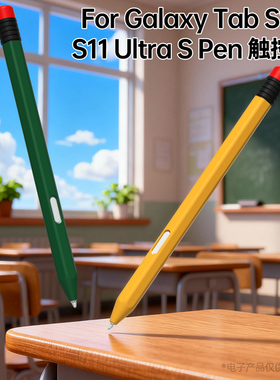 适用SAMSUNG三星Galaxy Tab S11/S10/S9/S8/S7+平板手写笔套S10 lite触控笔Ultra硅胶FE保护套spen防摔S6 pen
