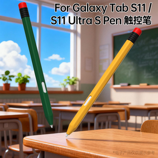 S10 lite触控笔Ultra硅胶FE保护套spen防摔S6 Tab pen 平板手写笔套S10 S11 适用SAMSUNG三星Galaxy