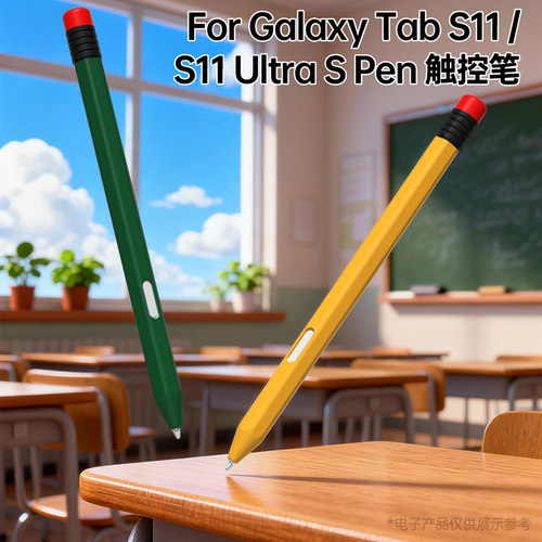 适用三星平板S11/S10/S9/S8笔套