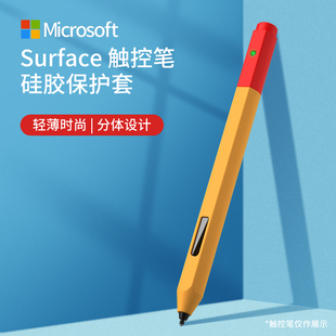 适用微软Surface触控笔保护套Pro7 8通用手写笔硅胶笔套Go2触屏笔Book3笔记本电容笔Laptop4平板Pen