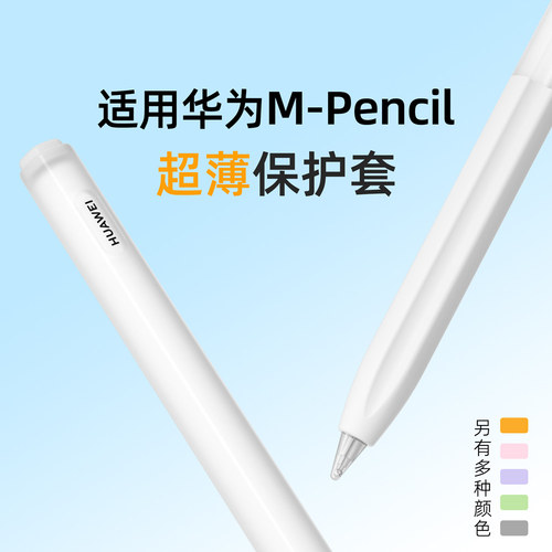 适用华为M-pencil三代星闪保护套