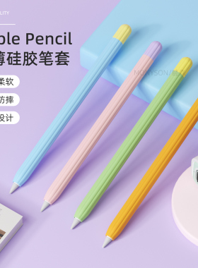 【超薄】适用苹果笔Apple pencil pro保护套一代二代ipad平板pencil笔套硅胶ipencil防丢pencilpro通用