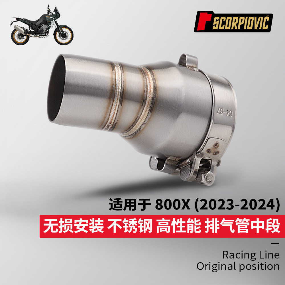 摩托车排气管 凯越800X中段 R77碳纤维尾段消声器2023-2024年
