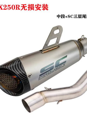 铃木小小R gsx250r排气 DL250中段改装SC AR 天蝎 吉村消音排气管