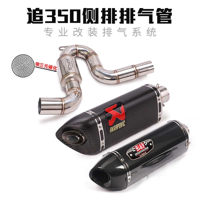 摩托车钱江追350黄龙302S 改装侧排回压回旋带三元催化跑车排气管