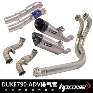 适用摩托车DUKE790 DUKE790ADV 890ADV排气管钛合金前段 去鼓中段