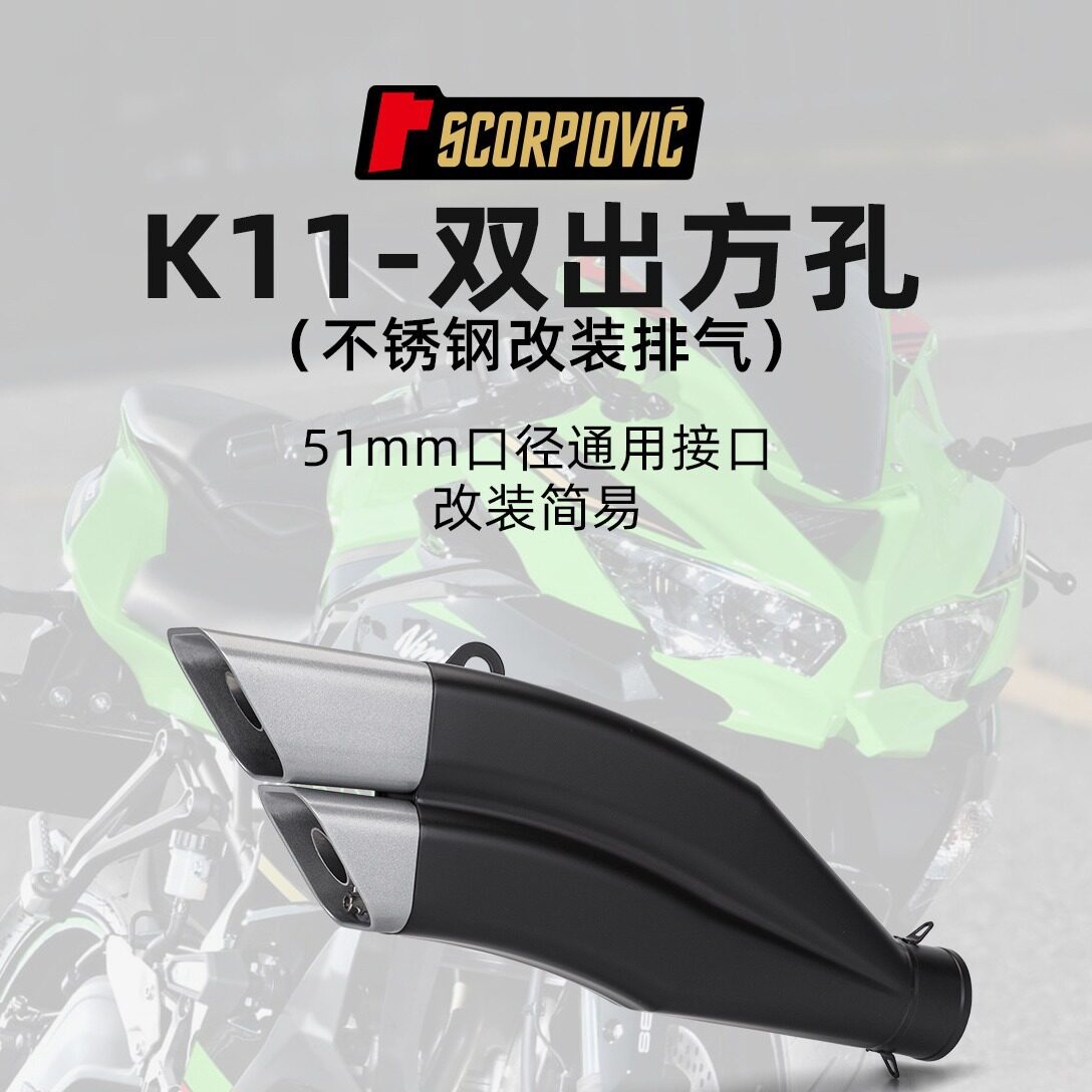 摩托车小忍者350 黄龙300 地平线250改装K11双出方孔51mm通用尾段