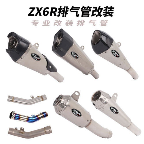 适用于川崎摩托车ZX6R排气改装小牛636 ZX6R去原厂鼓中段尾段排气