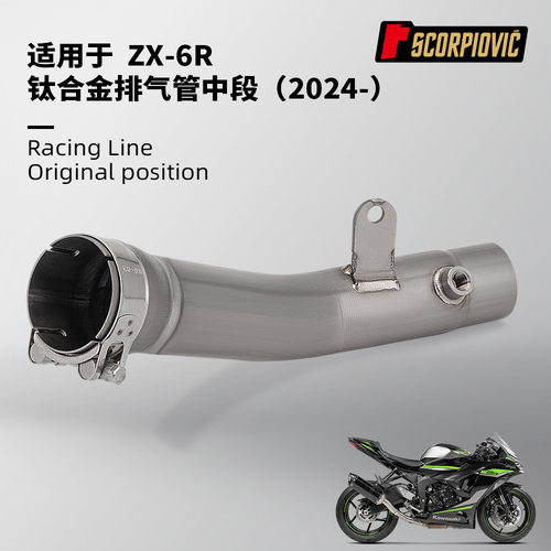 ZX6R钛合金中段排气管摩托车改装 耐高温 专车专用无损直上2024年