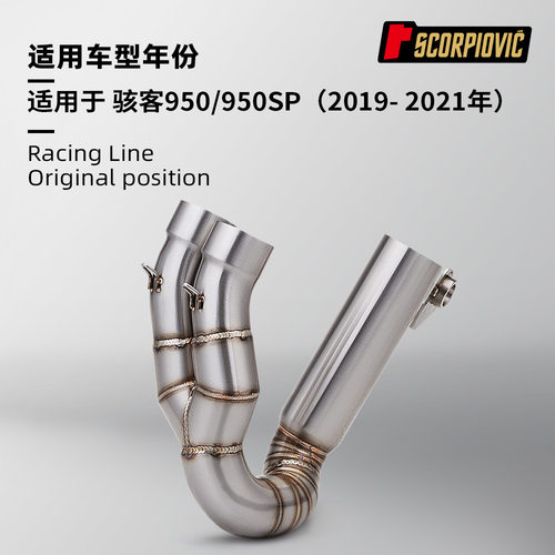 摩托车排气管改装 骇客950 950SP去鼓中段 接原厂排气2019-2021年