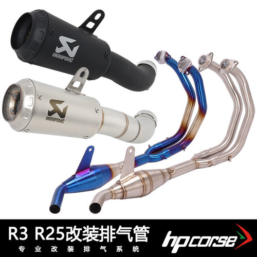 适用于摩托车R3 R25不锈钢前段 改装MT03 MT15天蝎排气管全段配件