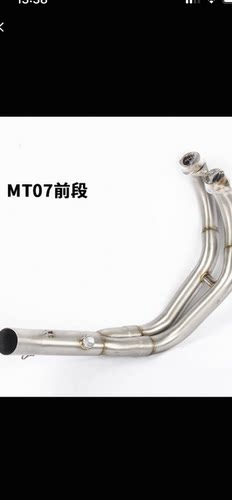 适用于老款摩托车雅马哈MT07 FZ07 XSR700前段改装全段回旋排气管