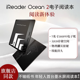 掌阅iReader Ocean2二手电子书阅读器墨水屏电纸书高清智能阅读本