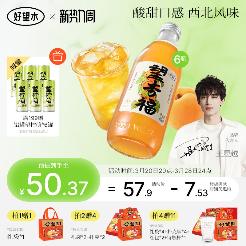 好望水望杏福果汁气泡水果味饮料健康幸福结婚婚礼订婚伴手礼饮品