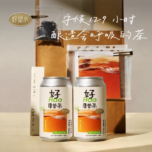 【新品上市】好望水康普茶蜜兰香单丛乌龙茶饮料气泡饮发酵铝罐