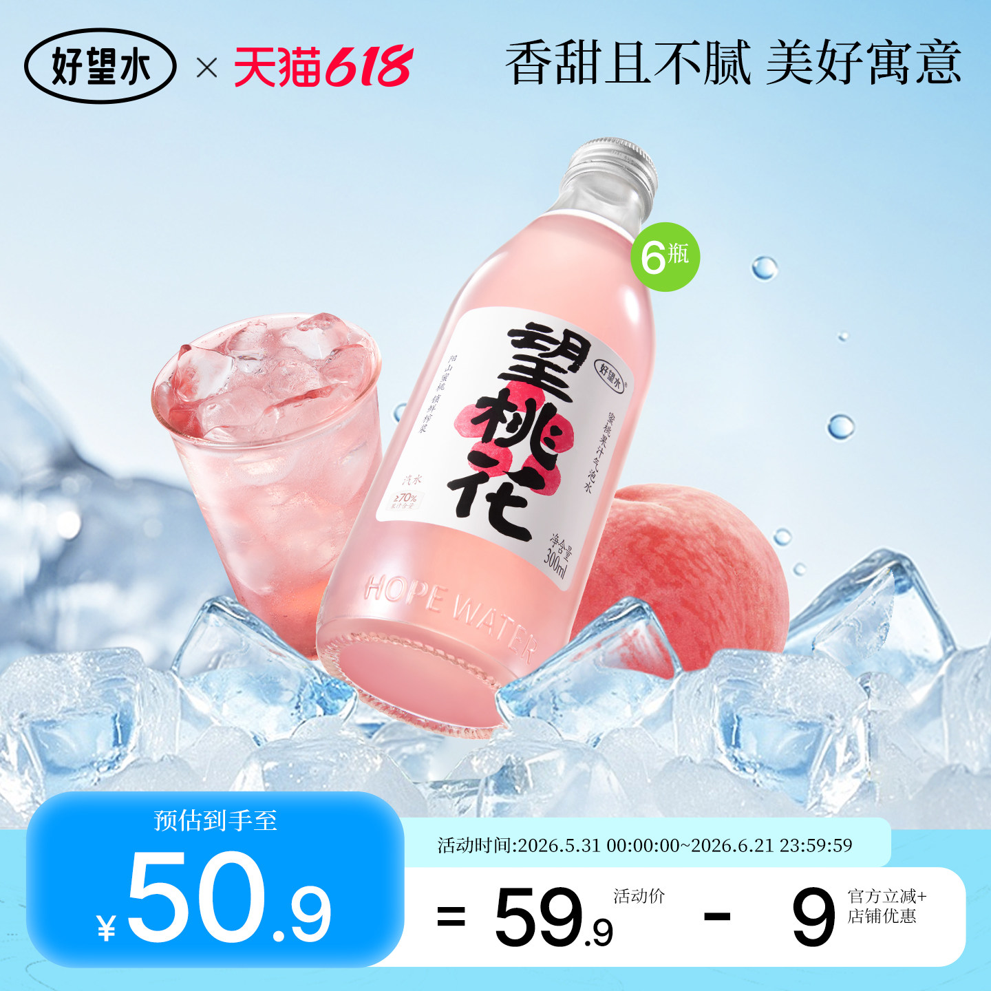 好望水望桃花蜜桃子味气泡水中式果汁饮料果汁饮料饮品整箱