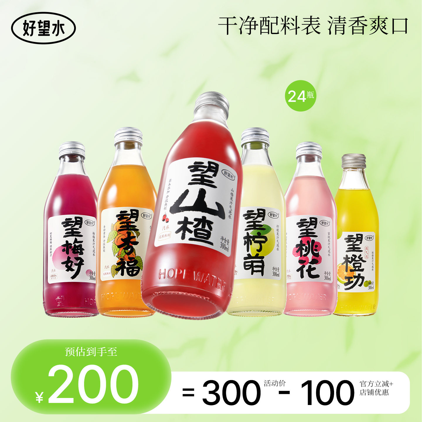 【囤货装】好望水望山楂杏福果汁气泡水碳酸饮料整箱24瓶露营饮料