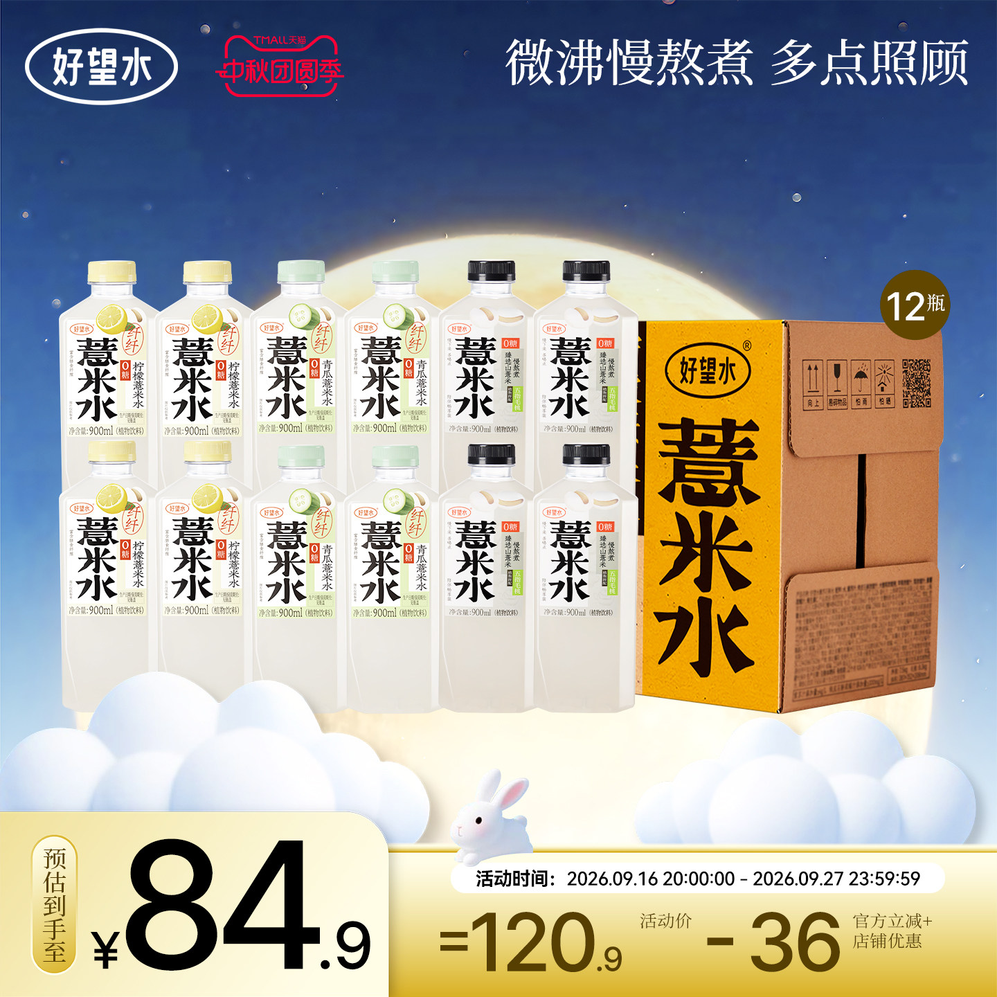 好望水薏米水大瓶出游组合纤纤柠檬纤纤青瓜薏米水12瓶900ml运动