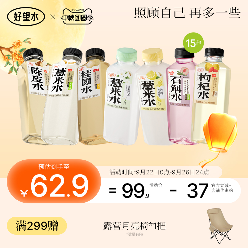 好望水薏米水五指毛桃植物饮料陈皮水蜜桃石斛水饮料夏季饮品整箱