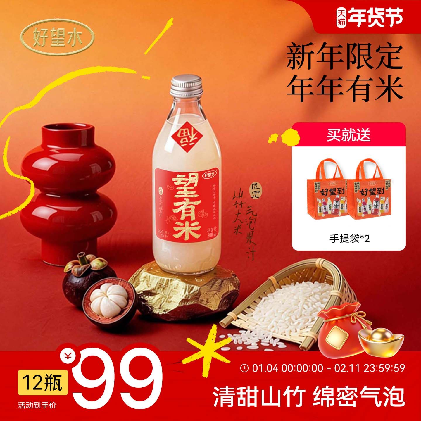 【新年送礼年货礼盒】好望水望有米山竹大米气泡果汁饮料送礼12瓶,咖啡/麦片/冲饮,果味/风味/果汁饮料,淘宝优惠券,粉丝福利购,淘宝优惠卷