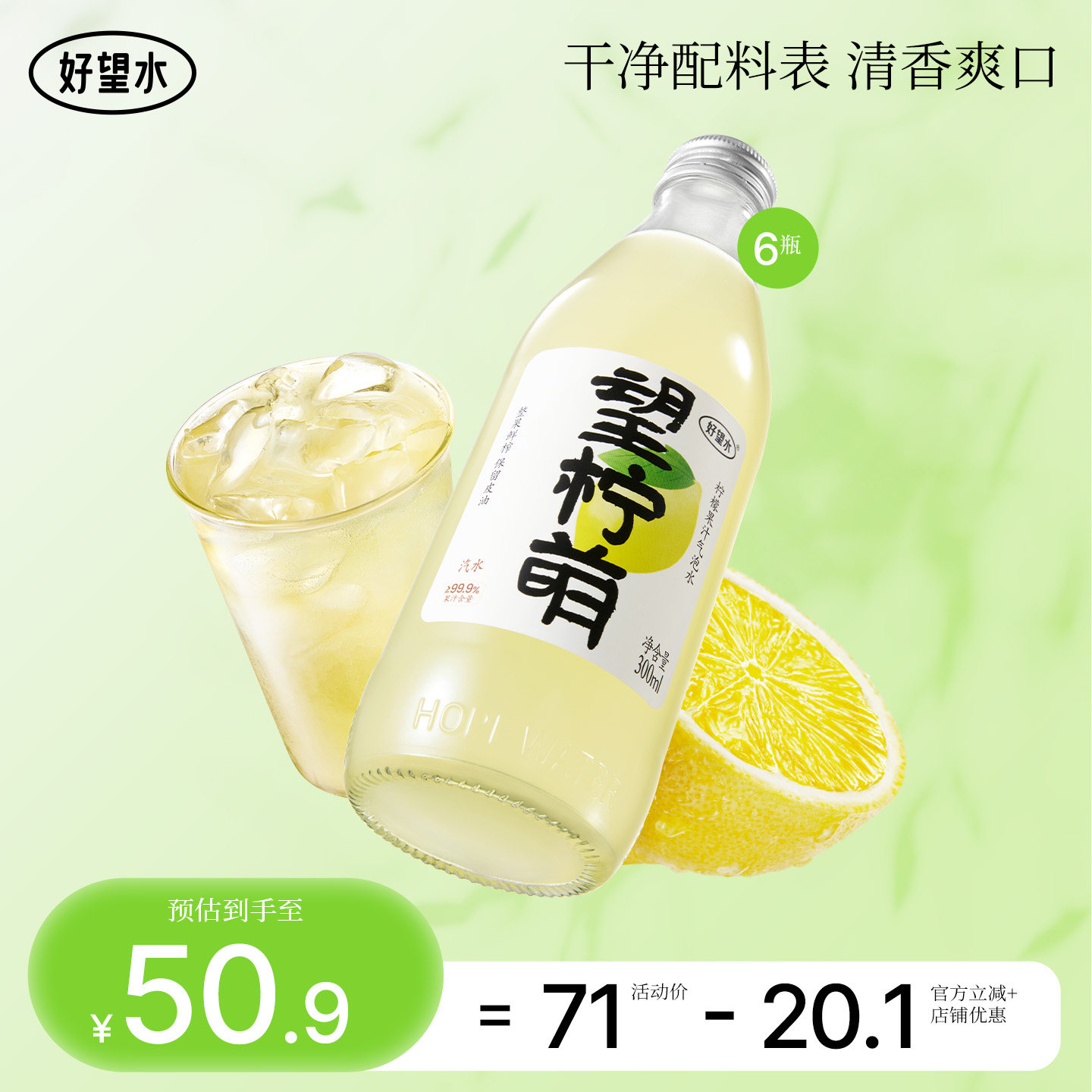好望水望柠萌小青柠汁金桔果汁维c饮料气泡水饮品柠檬水饮料