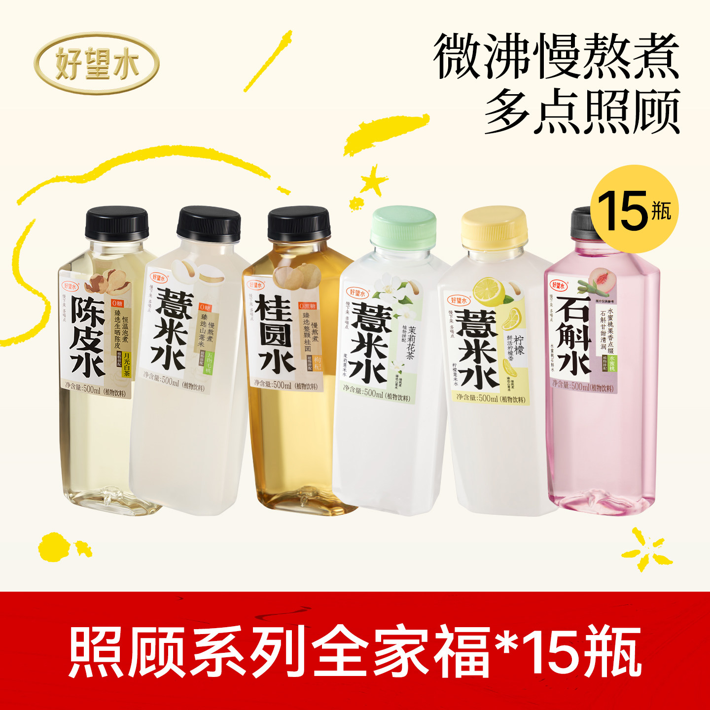 好望水薏米水陈皮水石斛水冬季饮品桂圆水整箱五指毛桃植物饮料